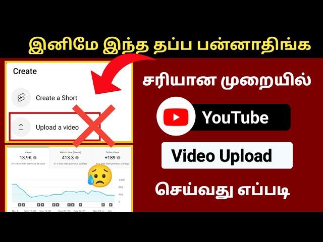 how to upload videos on youtube in tamil 2024 | New method