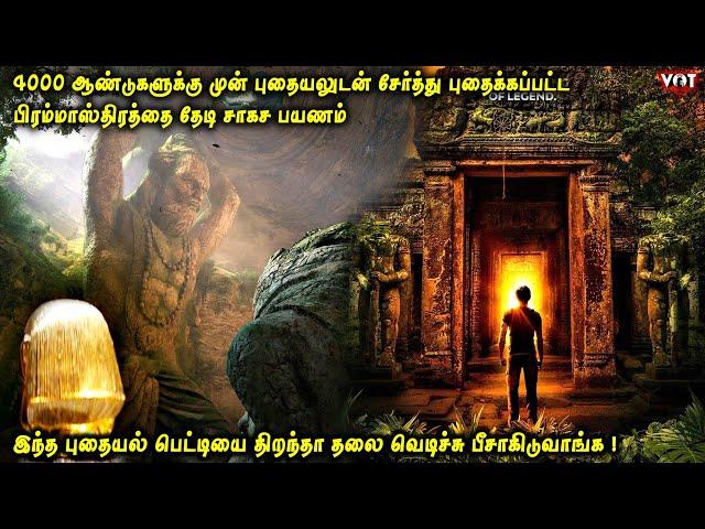 4000 ஆண்டுகளுக்கு முன் புதையலுடன் சேர்த்து புதைக்கப்பட்ட பிரம்மாஸ்திரத்தை தேடி சாகச பயணம் |VOT Films