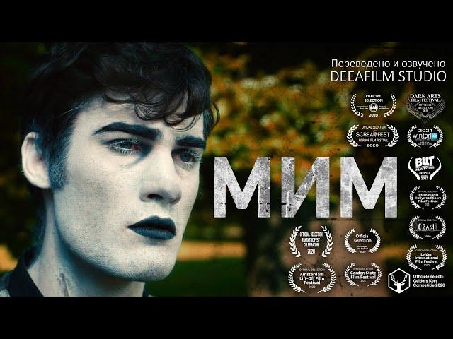 «МИМ» | Короткометражный фильм | Озвучка DeeaFilm