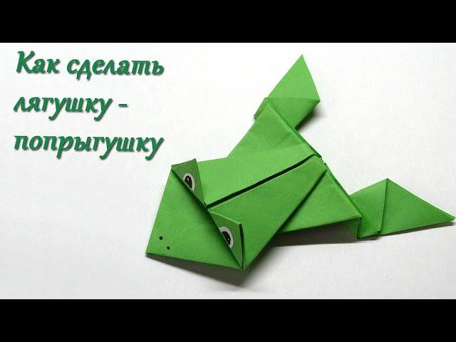 How to make a frog out of paper, which jumps