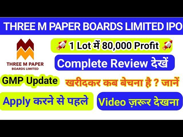 Three M Paper Boards IPO | Three M Paper Boards IPO GMP | Complete Details देखें | SME IPO  Review