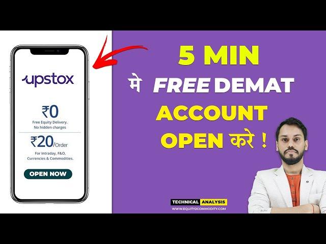 UPSTOX ACCOUNT OPENING | UPSTOX FREE DEMAT ACCOUNT OPENING | 5 MINUTES मे DEMAT ACCOUNT OPEN करे