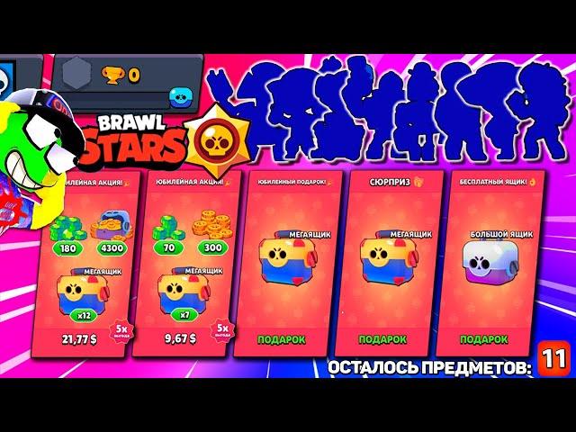 Купил ВСЕ АКЦИИ и Выбил КУЧУ БРАВЛЕРОВ! Донат на НУЛЕВОЙ АККАУНТ в Brawl Stars