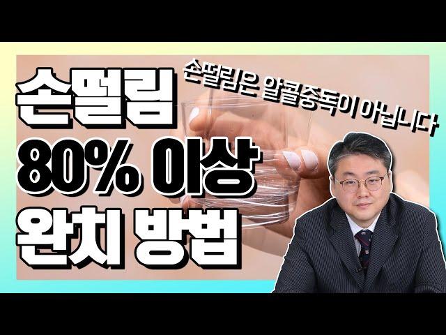 손떨림 완치 후 20년만에 커피를 마셨다?! - 신경외과 신사부 #15