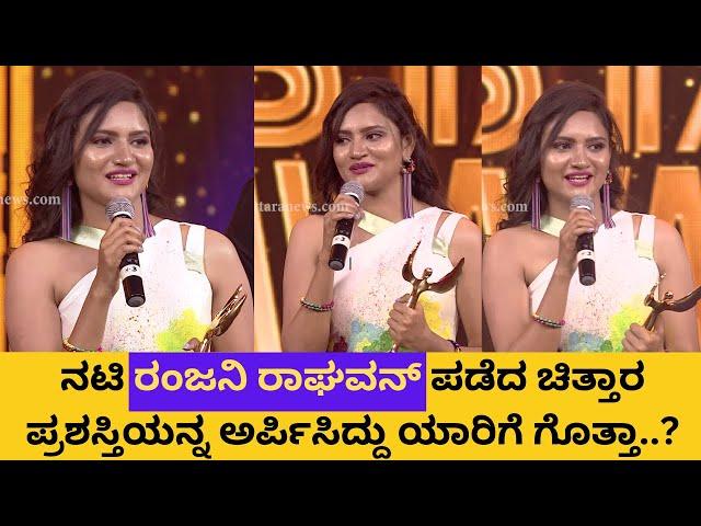 Kannadati Ranjani Raghavan Winning Speech | Chittara Star Awards 2022 |