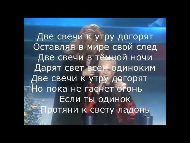 А.Пугачёва и Б.Моисеев ДВЕ СВЕЧИ. Окараоченое видео