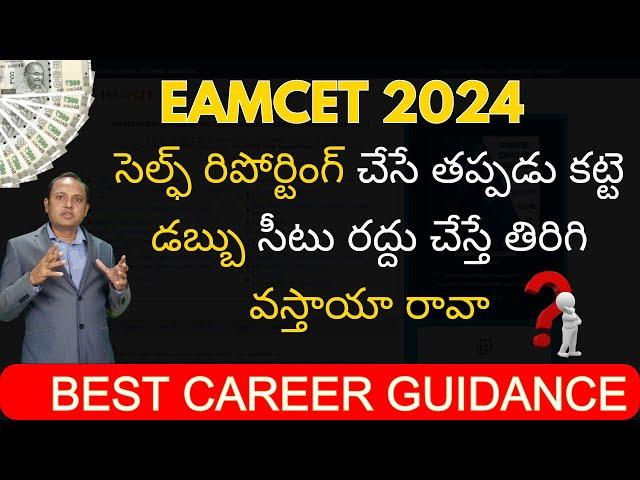 TS EAMCET 2024 Web Counselling Fee Payment & Cancellation & Refund process | Full Details