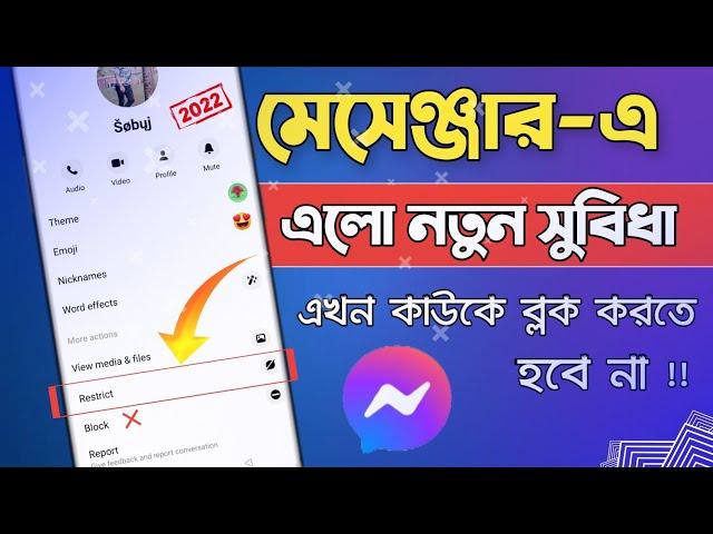 Messenger new update restrict feature | মেসেঞ্জার এর নতুন সেটিং | Messenger Restrict option