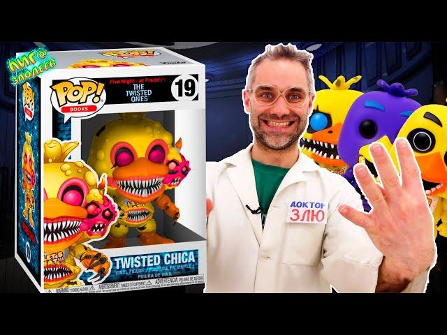 РАСПАКОВКА TWISTED ЧИКА FUNKO POP! АНИМАТРОНИКИ ФНАФ И ДОКТОР ЗЛЮ: ПОПОЛНЕНИЕ КОЛЛЕКЦИИ! 13+