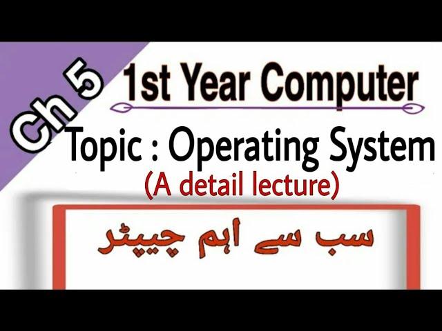 Operating system and its functions | 1st year computer chapter 5