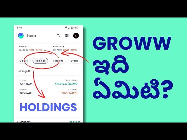 Groww అప్లికేషన్ లో Holding అంటే ఏమిటి - What is Holdings in Groww App Telugu?