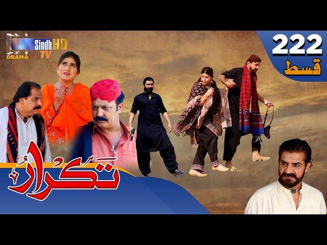 Takrar - Ep 222 | Sindh TV Soap Serial | SindhTVHD Drama