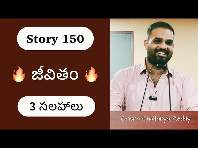 Story 150 | Life ni marche 3 Advices | Crisna Chaitanya Reddy | CREATE U APP