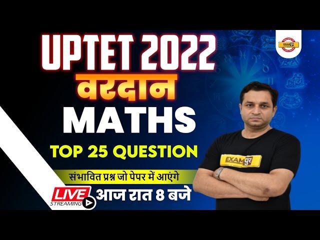 UPTET 2022 Maths Practice Set | UPTET Maths Model Paper | Maths Mcq by Deepak Sir | Exampur