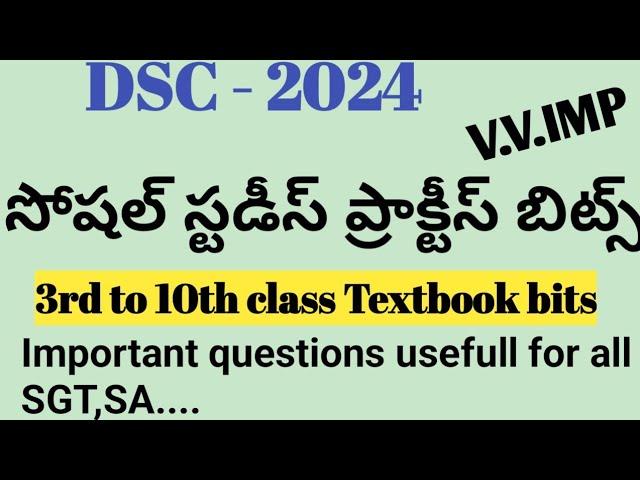 AP DSC model paper 2024|Dsc social model paper 2024 |socialmethodology modelpaper|#apdsc2024#social