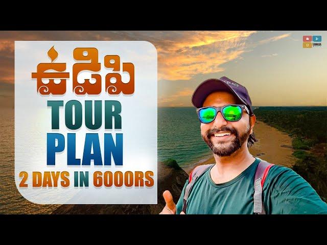 Udupi tour plan | Udupi trip telugu |Rentals, Stay, Tourist places, Budget| telugu traveller, Tamada