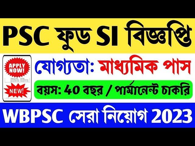 WBPSC Food SI Official Notification 2023 | WBPSC Food SI 2023 Notification | WBPSC Food SI Vacancy