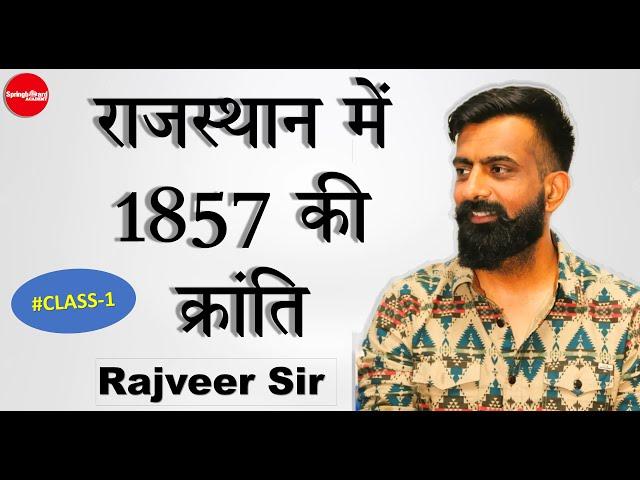 Rajasthan History Introduction Class  (New Batch PCM-6) by Rajveer sir