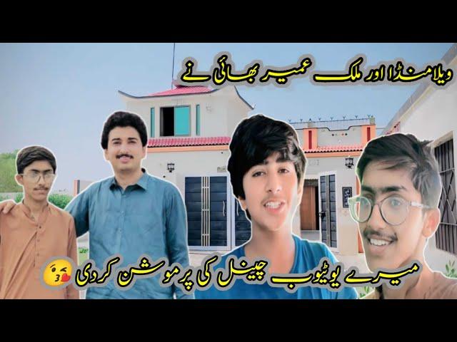 Vellamunda Malik Umair Bhai NY میرے یوٹیوب چینل کی پرموشن کردی  Vlog Vellamunda