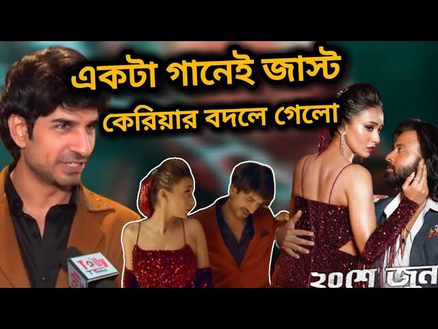 EXCLUSIVE INTERVIEW দুষ্টু কোকিল গানের মানব সচদেবের  অসাধারণ কথা বলেন । SHAKIB KHAN। TOOFAN ।MIMI