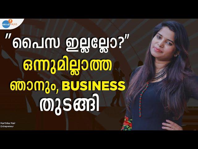 BUSINESS LOAN ആണോ നിങ്ങളുടെയും പ്രശ്നം? | Karthika Nair | Josh Talks Malayalam