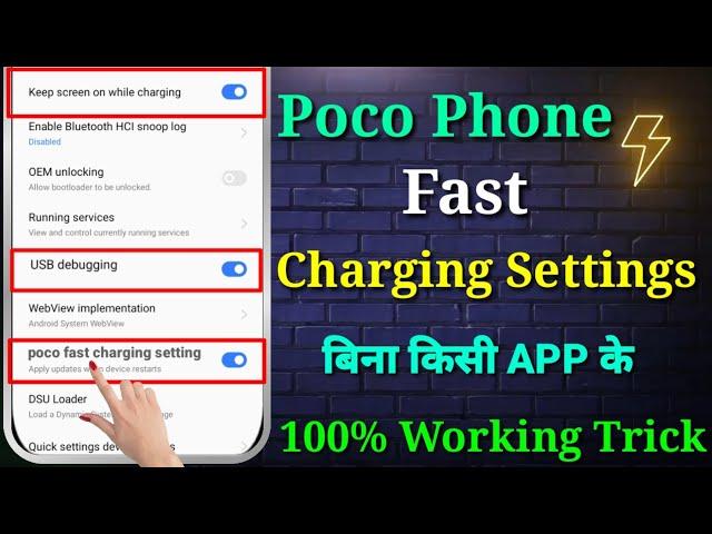 Poco Fast Charging Setting | Poco Charging Problem | Poco Mobile Ko Fast Charge Kaise Karen