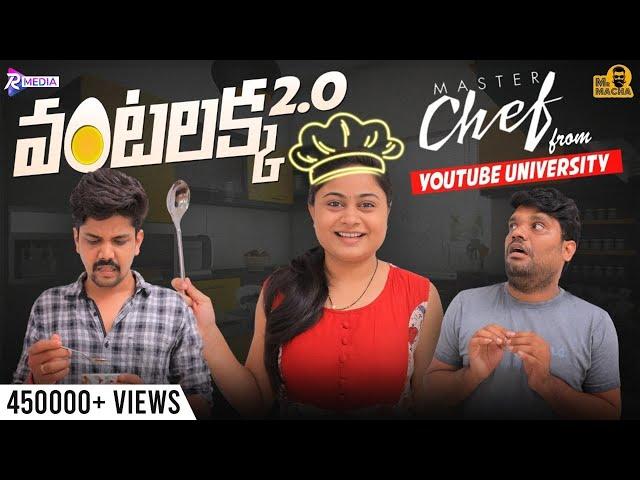 Vantalakka 2.0 || Mr Macha || Telugu Short films 2024 || Telugu Web Series 2024 | Socialpost Digital