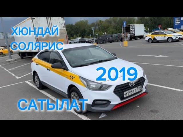 Хюндай Солярис 2019 г. 1.6 а.т САТЫЛАТ 1100млн₽ #сатылды