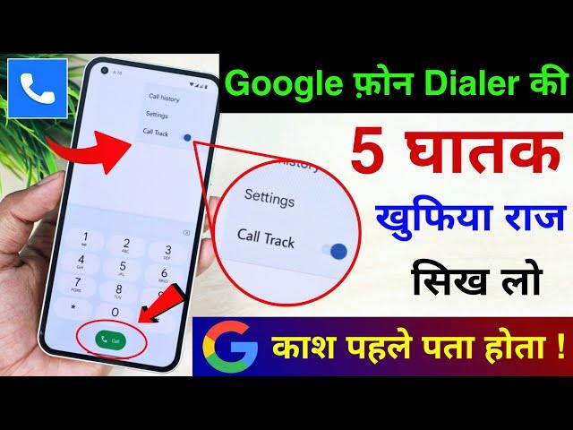 Google Phone Dialer 5 New Hidden Features | Google Dialer New Tips & Tricks| घातक Features