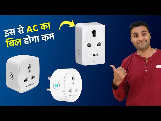 Best smart plug for ac | Best smart plug For Home | AC smart plug Review