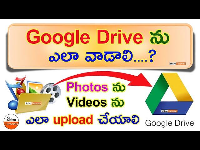 How to use google drive in telugu, how to upload photos and videos in google drive, in telugu