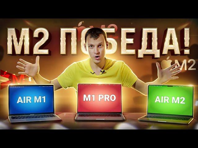  MacBook Air M2 - Победа! Лучший!