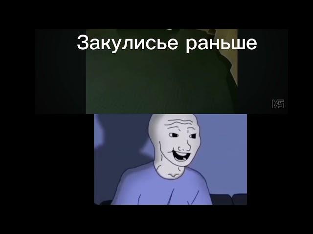 Закулисье раньше и сейчас...