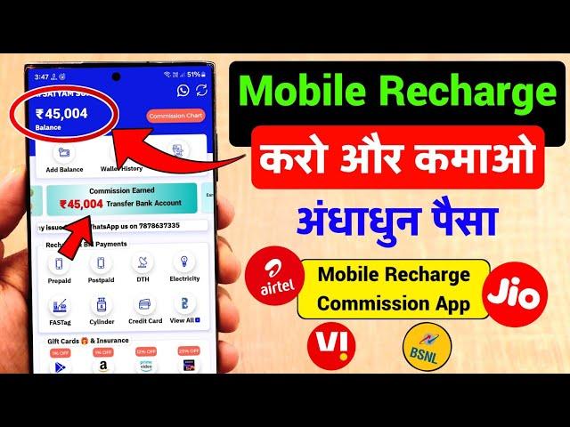 New Mobile Recharge Commission App | Recharge Commission App 2025 | High Recharge Commission App New