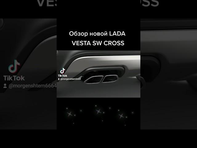 Новая LADA VESTA SW CROSS