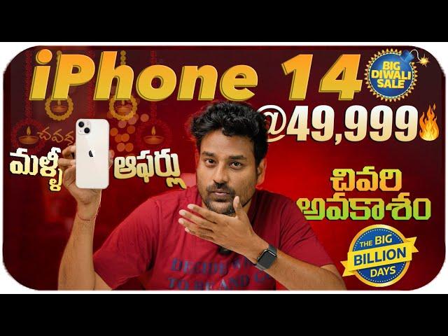 iPhone 14 @ 49K Flipkart Big Diwali Sale