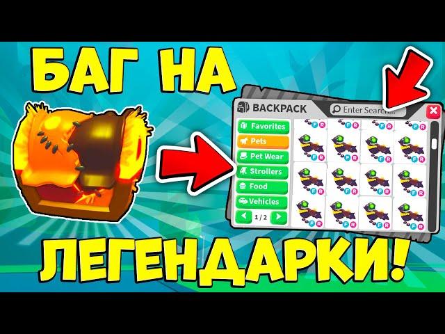 БАГ НА ЛЕГЕНДАРКИ! ОТКРЫВАЮ 10 БОКСОВ НА АККАУНТЕ ПОДРУГИ В АДОПТ МИ! / ROBLOX