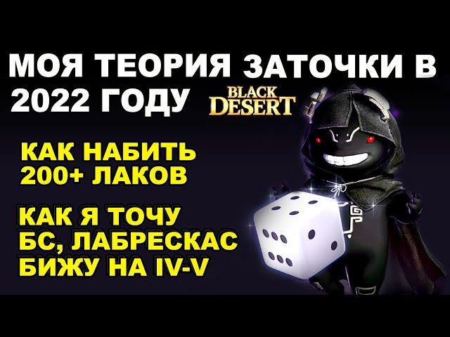 Как набить 200+ фейлов (лаки). Как я точусь. Заточка в Black Desert (BDO - БДО)