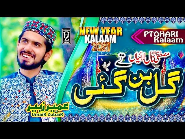 New Pothwari Kalam 2021 | Mustafa  صلیٰ اللہ علیہ وسلم Nal Laiyan Ty Gal Ban Gaye | Umair Zubair |