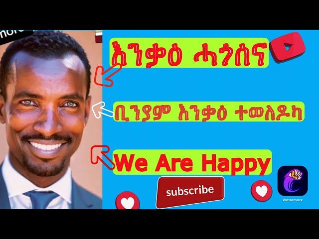 ዘርኦም Wedi Hambir ብሓጎስ ጎረርኡ ተዓጽዩ.ብሓጎስ መግቢ ኣቢይዎ.#live #tmh #duet #tigray