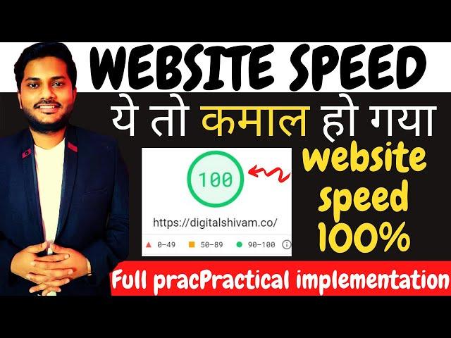 Website Speed Test:Website speed optimization Practical implementation |website speed increase Hindi