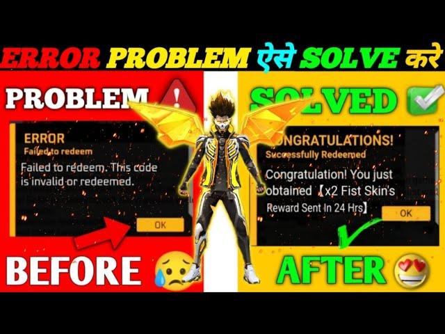 Free fire Redeem Code Error Problem Solved | Redeem Code Failed Problem | Team Chaubey