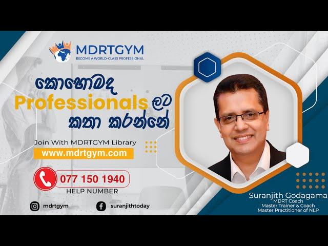 Talking to Employed Professionals | කොහොමද Professionals ලට කතා කරන්නේ |MDRTGYM|  Suranjith Godagama