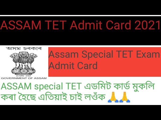 ASSAM special TET Admit card link discription below..