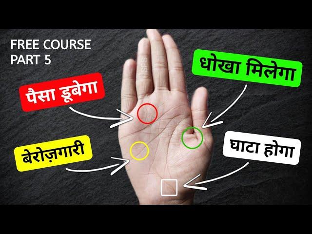 ख़बरदार! ये 5 रेखाएं बर्बाद कर देंगी  Unlucky signs in palmistry