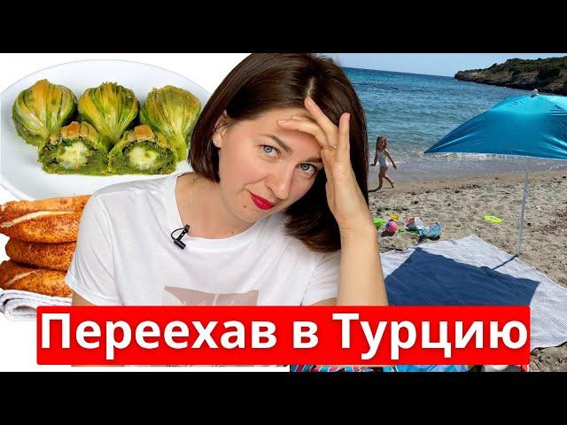 ЧТО Я РАЗЛЮБИЛА в ТУРЦИИ через 10 лет