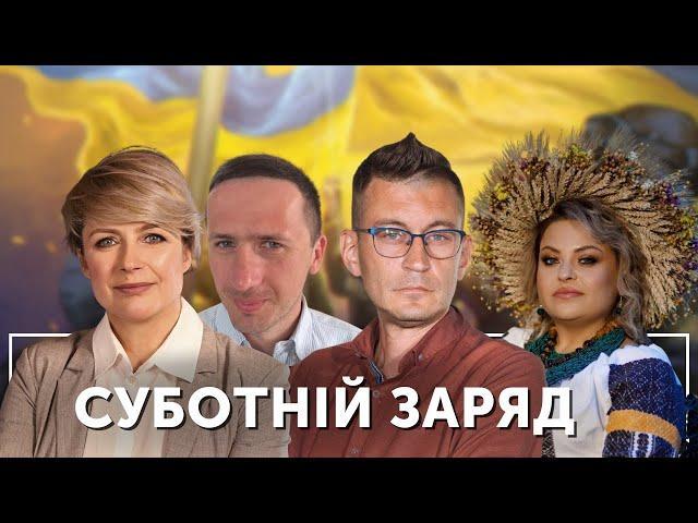 Сім’я у 44 млн | Суботній заряд | Олександр Чиж, Тетяна Пришляк, Роман Лапичак, Наталія Шелестак