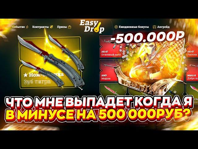 EASYDROP - ЧТО С ТОБОЙ СЛУЧИЛОСЬ В 2025 ? ИЗИДРОП  ЭТО ТИЛЬТ ! НЕ ПОДВЕДИ CS2 !