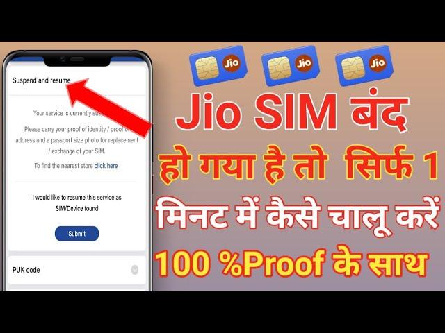 Jio Sim Band Ho Gaya Hai Chalu Kaise Kare 2024 | How To Reactivate Jio Sim Online in 2024 | Jio sim