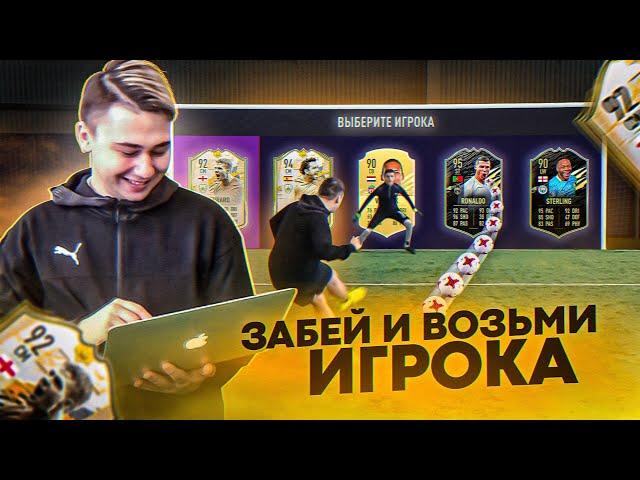 FUT DRAFT в РЕАЛЬНОЙ ЖИЗНИ! НОВЫЙ ФОРМАТ FIFA 21